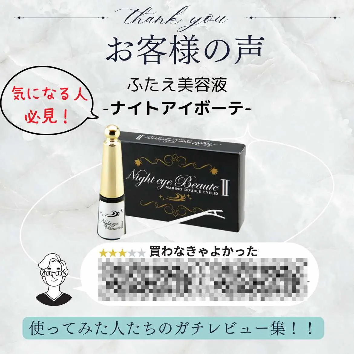 効果あるの？って気になってる人多いから使ってみた人の声集めてみた🥺使わないほうがいい人書いてあるから見てみて❣️ #ナイトアイボーテ #正直レビュー #お客様の声 #ふたえにする方法 #二重になりたい #二重埋没 #タイアップ 