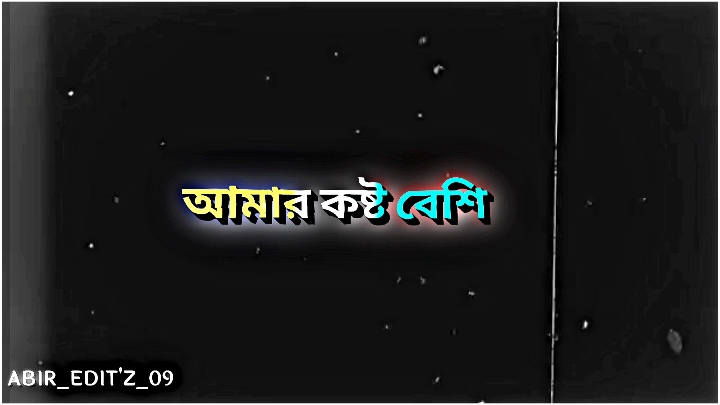 আমার কষ্ট বেশি 💔🥲 #foryou #foryoupage #pyfツ #viral #lyrics #bdtiktokofficial #trendingvideo #abir_editz_09 