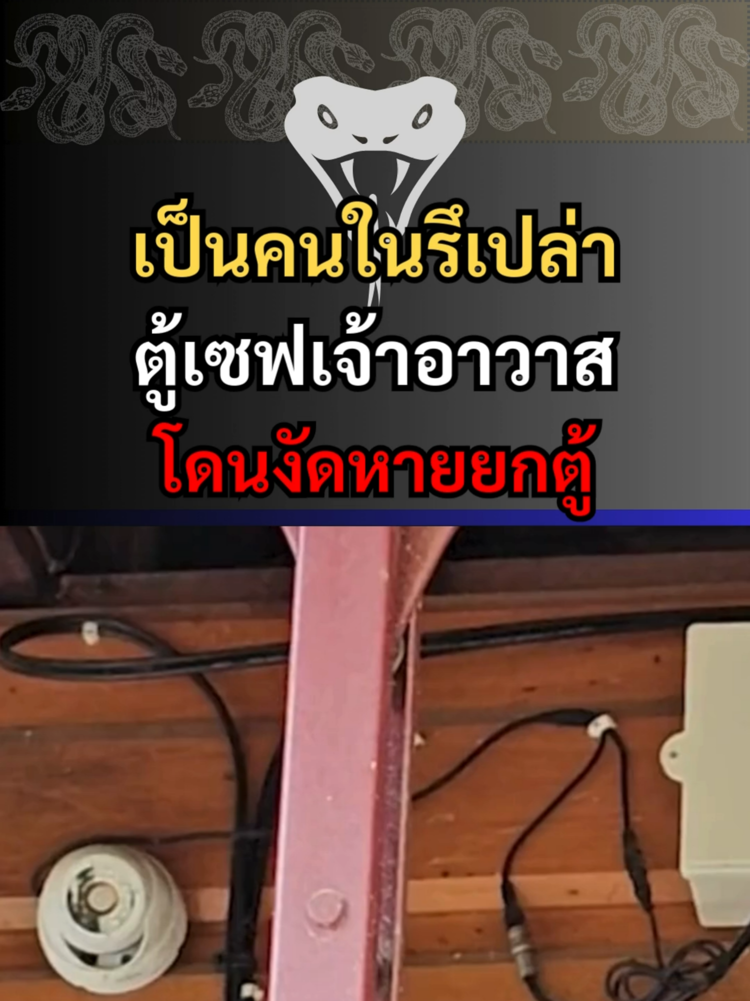 เป็นคนในรึเปล่า #เจ้าอาวาส #หลวงพ่อ #หลวงพี่ #พระ #วัด #ตู้เซฟ #เตือนภัย #ข่าวtiktok #กระแสมาแรง #ล้วงคองูเห่า