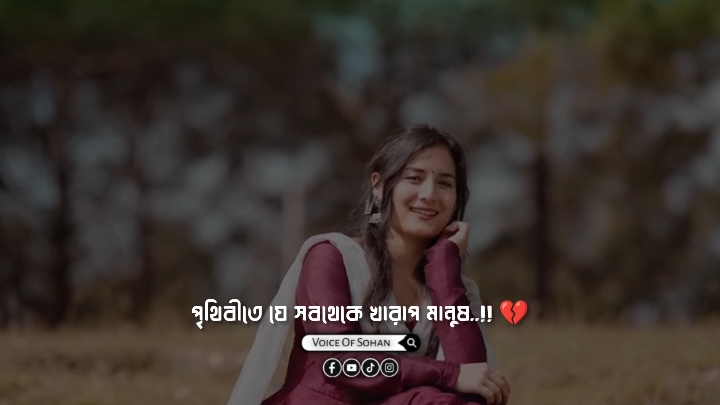 তুমি না বাসলে অন্য কেউ ভালোবাসবে ❤️ #voiceofsohan #trending #reels #viralreels #foryoupage #foryoupageofficiall #foryou #voicevideo