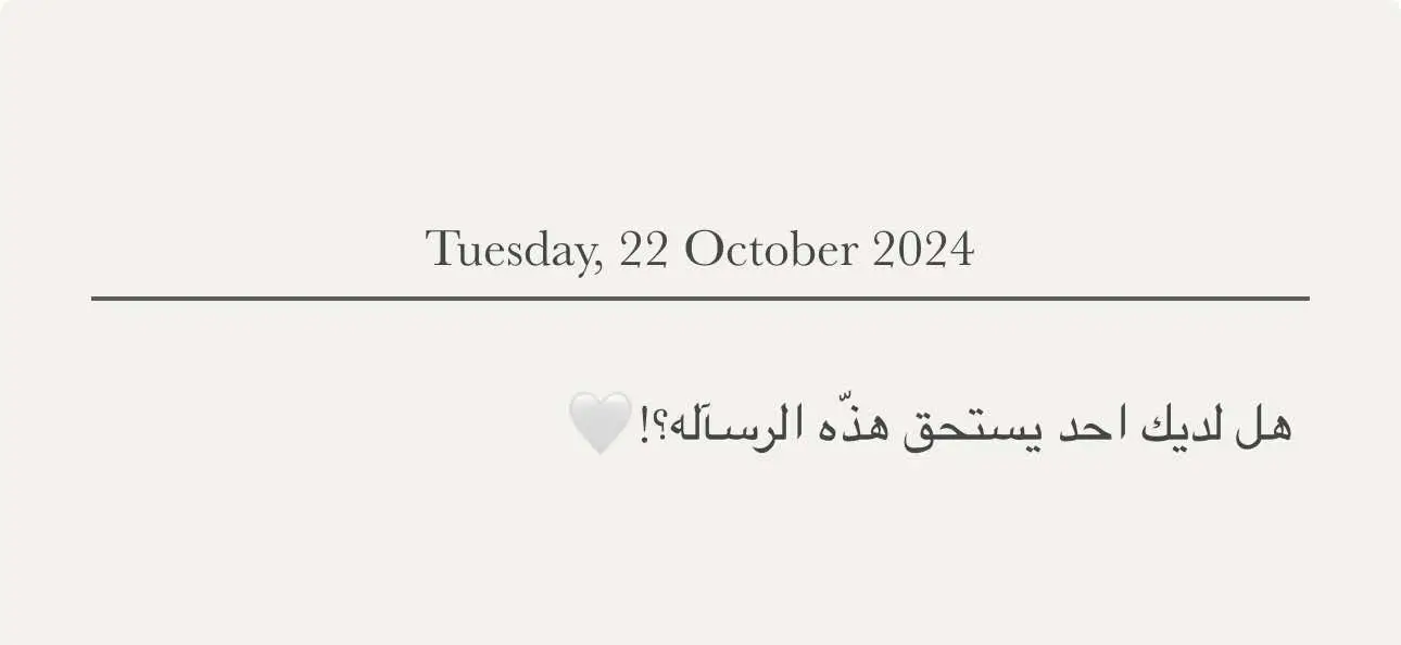 #اقتباسات #عبارات #عباراتكم_الفخمه📿📌 #اقتباسات_حب #حب #حبيبي #اقتباسات_عبارات_خواطر 