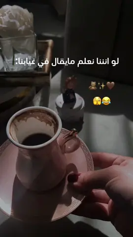 والله نعلم 🫣😂#قهوتي #اكسبلورر #مشاهدات #قوالب_كاب_كات #الشعب_الصيني_ماله_حل😂😂 #CapCut 