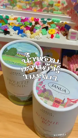 แจนยัวร์ 30ml.+30ml 💕 📒🧬เลือกกลิ่นเองได้เบย #แจนยัวร์ #น้ําหอมแจนยัวร์ #น้ําหอม #janua #น้ําหอมติดทน #ไอเทมตัวหอม #รีวิวน้ําหอม #1แถม1 #ติดเทรน #กอกวางหลังตุง #thailand #เปิดการมองเห็น 