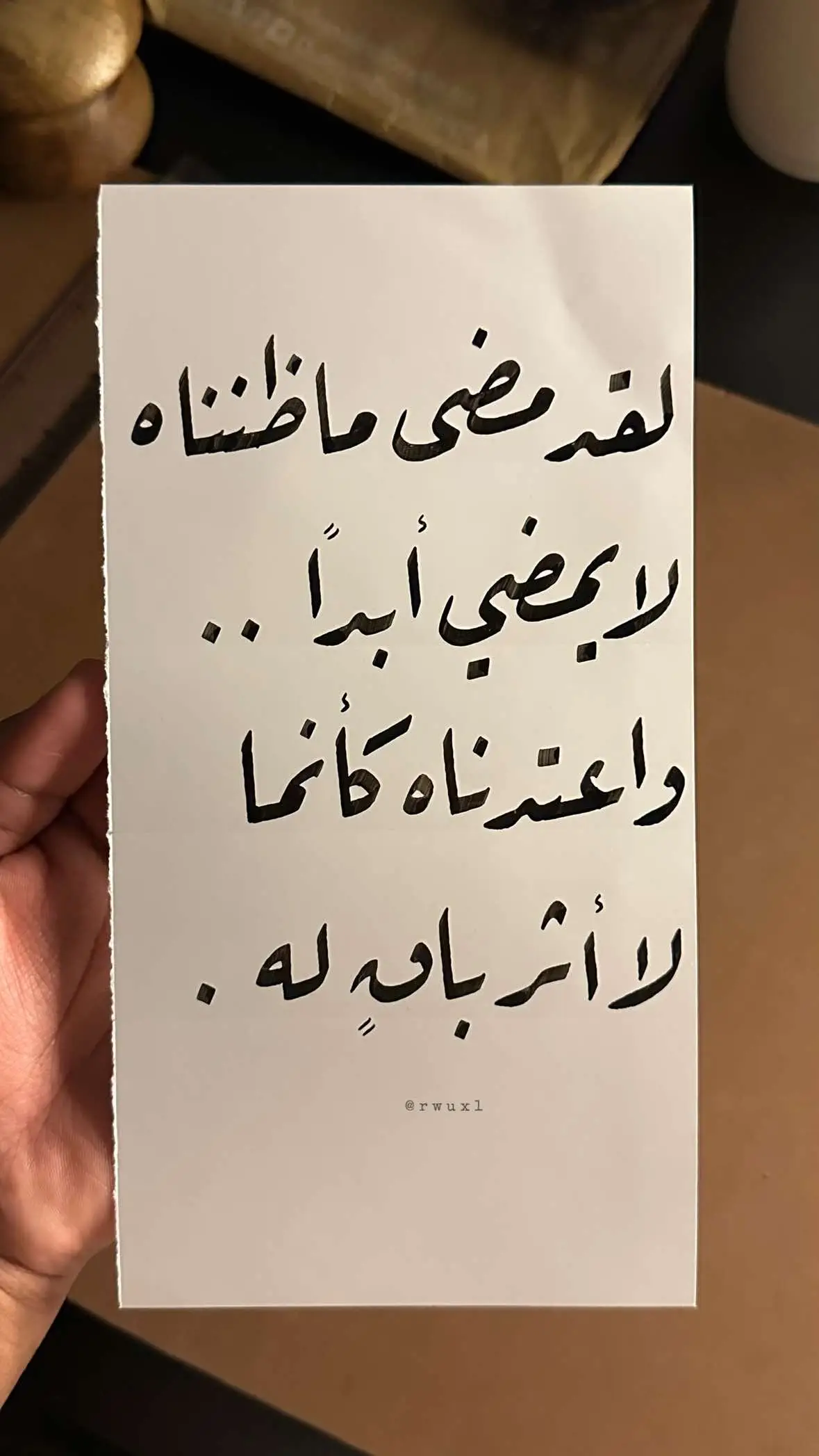 لقد مضى ما ظنناه لا يمضي أبداً واعتدناه كأنما لا أثر باقٍ له  #explore #fypシ #اقتباسات 