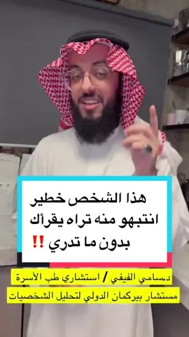 الدكتور سامي الفيفي - محلل شخصيات يخوف 