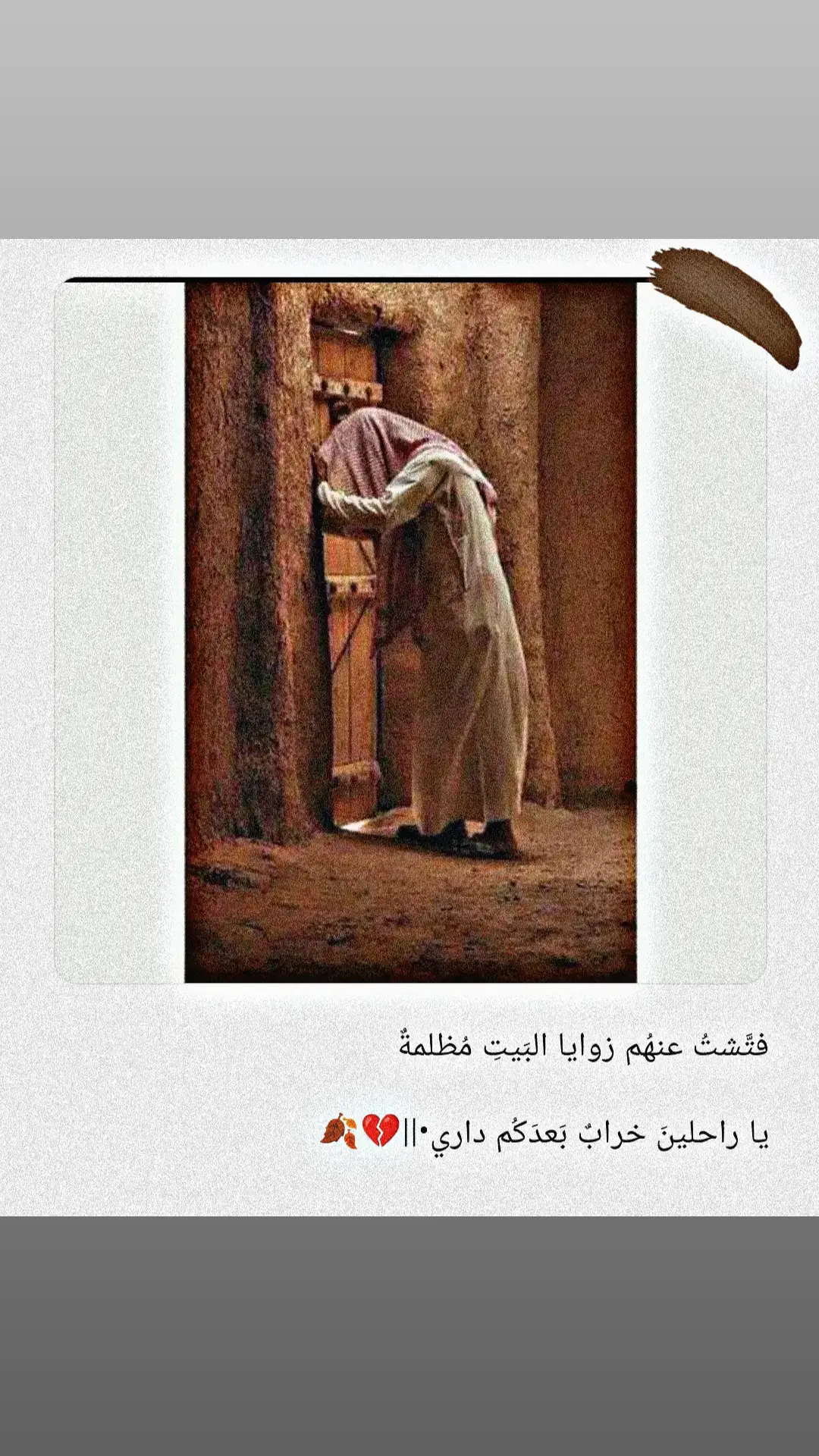 فتَّشتُ عنهُم زوايا البَيتِ مُظلمةٌ يا راحلينَ خرابٌ بَعدَكُم داري•||💔🍂