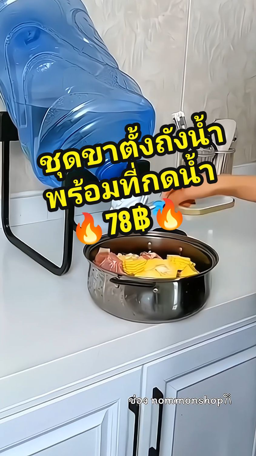 ชุดขาตั้งถังน้ำพร้อมที่กดน้ำ #ขาตั้งถังน้ํา #ขาตั้งถังน้ําพร้อมจุกกดน้ํา #ขาตั้งถังน้ําพร้อมก๊อกแบบบีบ #ของดีบอกต่อ #TikTokShop #tiktokshopครีเอเตอร์ #นายหน้าtiktokshop #ดันคลิปนี้ให้หน่อย🙏 #ดันขึ้นฟีดที 