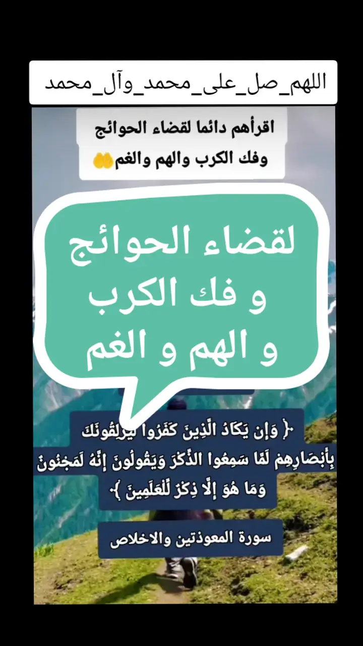 #fyp #لقضاء_الحوائج 