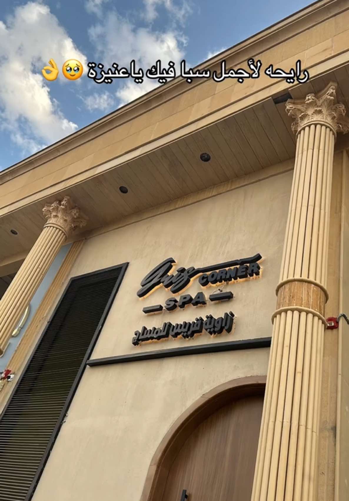 افضل مكان تتدلعون فيه بعنيزه بديكير ومنيكير ومساج وحمام مغربي 🥹🤍 . . . #سبا #عنيزة #صالون_عنيزة #مساج_عنيزه #explore 
