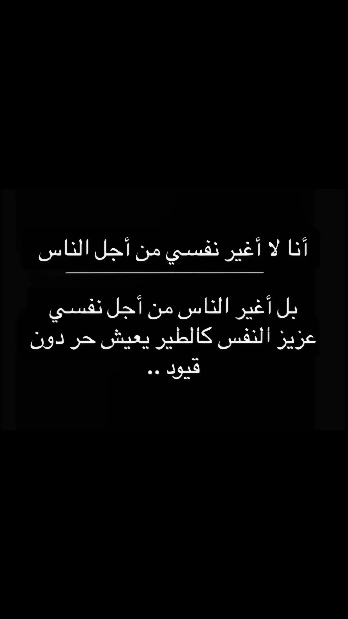 مهما بدوتُ لك مُهتم، فإن يدي لا تُلوى، وقلبي لا يهان، وأنا لا أسقط، فلا تراهن على قلبي أبدًا👌🏻🩵..