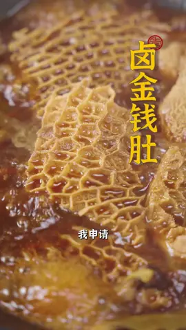我申请当福建省省饭课代表。 软弹多汁、香味浓郁，看着就好馋呀！你一定想不到让人口水直流的卤金钱肚用电饭煲就能做 #金钱肚 #牛肚 #卤金钱肚 #中国餐 #美食教程#美食＃美食推薦#美食教学 #我要上热门＃我要上热搜#上热搜#上热门#美食分享 #chinesetiktok #chinesefoodlover #chinesefoodie #chinafood #for #foryou #foryoupage #foryourpage #Foodie #food #FoodLover #cooking #cookingtiktok #foodcooking #fyp #fypシ