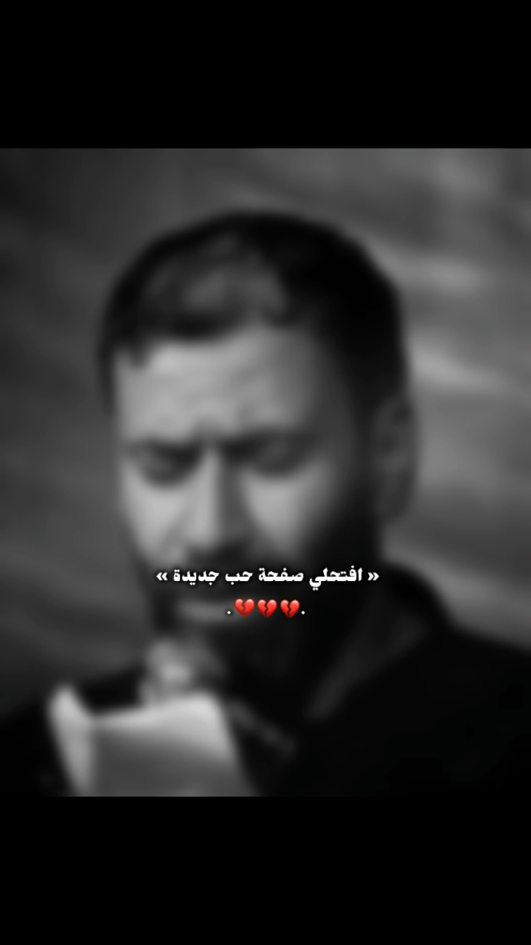 افتحلي صفحة حب جديدة؟!…🖤🥺#فآطـمـهہ #افتحلي_صفحه_حب_جديده #علاء_التميمي #fyp #اكسبلور #عد_الى_الله_لو_اذنبت_مليون_مره #اللهم_انك_عفو_تحب_العفو_فاعف_عنا #يارب_فوضت_امري_اليك #M #F_M #❤️ #يارب_دعوتك_فأستجب_لي_دعائي #السلام_عليك_يا_ابا_الفضل_العباس_ع #يارب❤️ #ماشاءاللہ #fypシ #viral #foryou #fypシ゚viral🖤tiktok☆♡🦋myvideo🤗foryou✨♥️🥰🧿🥀 