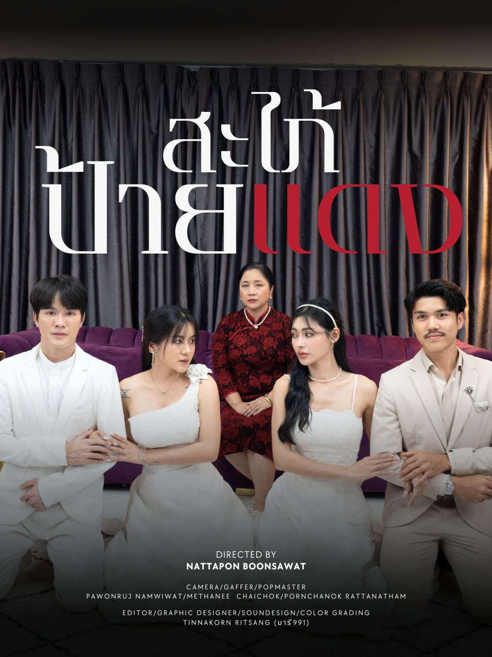 สะไภ้ในตำนาน ระรานไปถึงแม่สามี #tiktokthailand #tiktokviral #เทรนด์วันนี้ #เทรนสีโลก #ความรัก #ครอบครัว #เพื่อน #ดอยแม่สลองสื่อสังคมออนไลน์