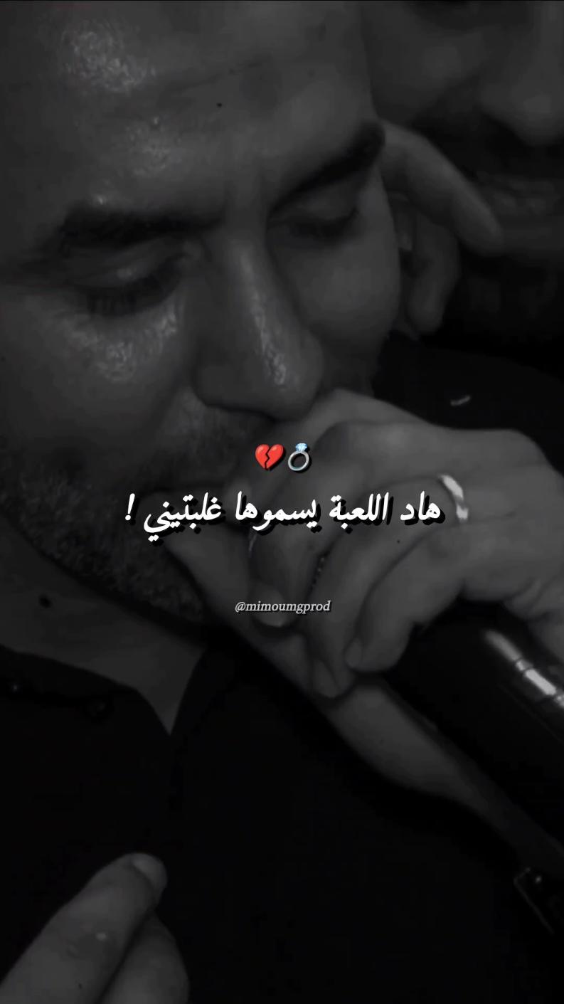 CHEB BILAL SGHIR - NDIRLEK KHATREK 💔🎧 #bilalsghir #fouryou #fyp_viral #fouryourpage #bilal_sghir #bilalsghir❤ 