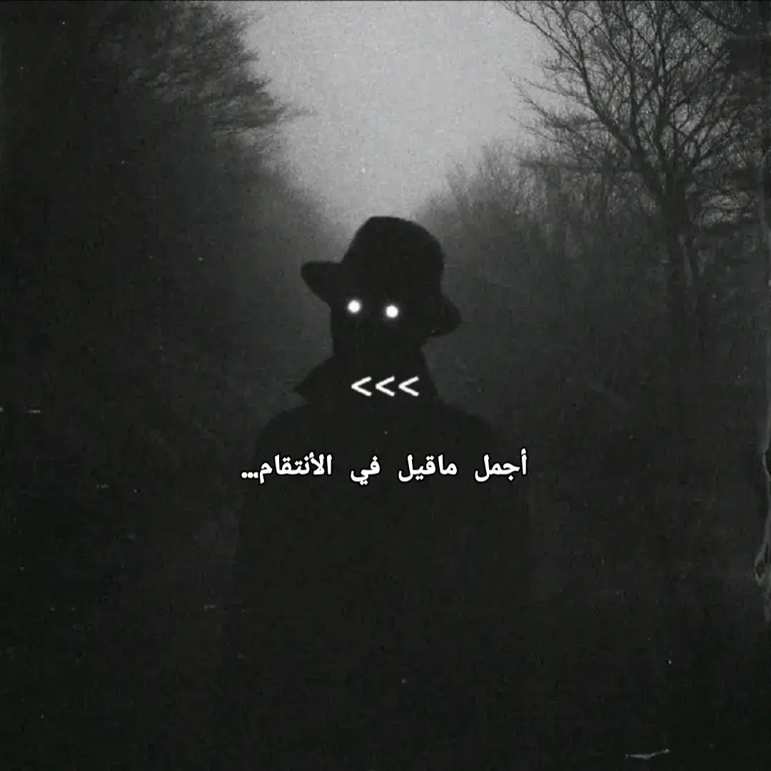 سأحرقك ولوإجتمعت جبال الجليد كلها وجميع فصول الشتاء لتدافع عنك...??? #اقتباسات_عبارات_خواطر #🥀🥀🥀🥀🥀 #🥀🥀🥀🥀🥀 #علم_النفس #عبارات #اقتباسات #اقوال_وحكم_الحياة 