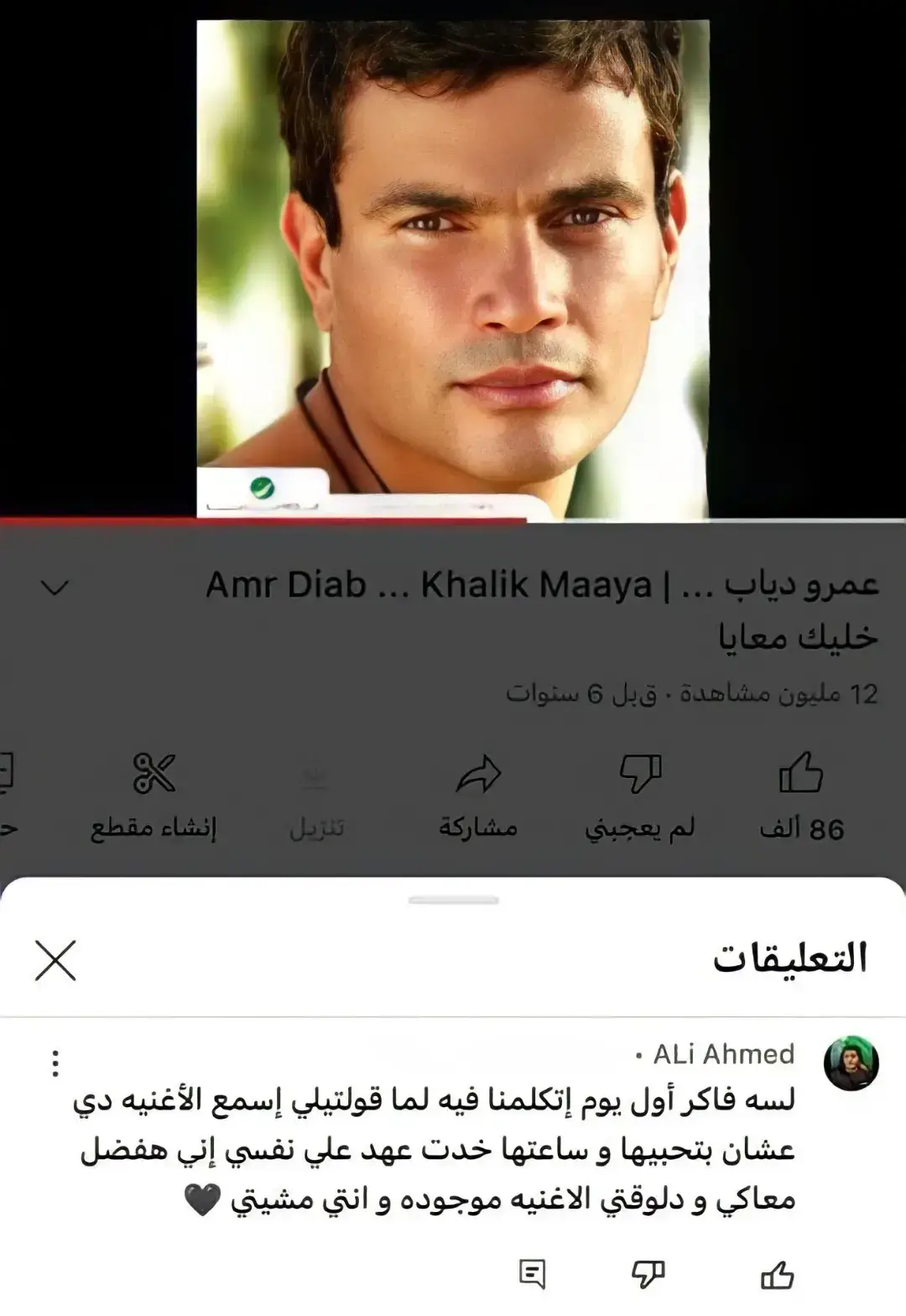 #شرين #محمد_حماقي #assala #اغاني #كايروكي #cairokee #amrdiab_legend### #اليسا #elissa#assala #mohamedhamaki #amrdiablovers##sherineabdelwahab### #amrdiabconcert## #شرين_عبدالوهاب #حماقي #amrdiabworld #تامر_حسني #عمرو_دياب دیاب # #تامر_عاشور #رامي_جمال #رامي_صبري ## #hamaki #اصاله #شرين_عبدالوهاب #amrdiab #sherine #tamerhosny# #عمرودياب# #tamerashour #ramysabry #ramygamal #fyp #vrial #vrial_video# #حالات_واتس##اغاني# ##elissa# #amrdiabfans##انغام #حالات_واتساب #tul8te #توليت #عبارات_حزينه💔 #عبارات #elissazkh #elissakh#رومانسيه 