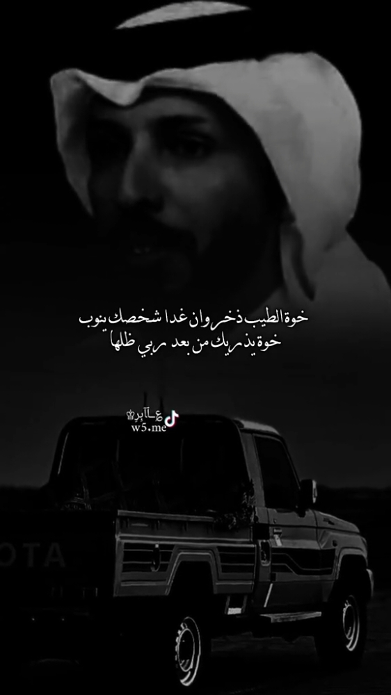 خوة الطيب ذخر وان غداء شخصك ينوب خوة يذريك من بعد ربي ظلها#شعروقصايد #تصميم_؏ــٱابر♔ #الشاعر #خواطر #اشعار#قصايد #شاعر #استوريات #تصميم_آسڪود♔ #قصائد #قصيد #قصيدة #اكسبلور 