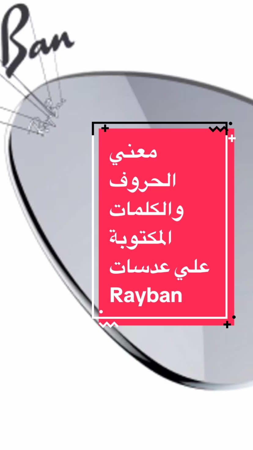 #خصائص_عدسات_نظارة_راي_بان #rayban_evolve #rayban_chromance #raybanpolarized #أخصائي_نظارات_محمد_السعيد #نظارات #نظارات_شمسية #raybansunglases @Ray-Ban @muglaoptical