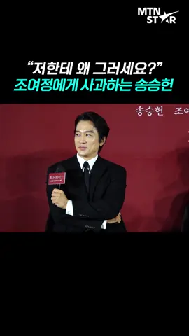 '인간중독' 이후 연인으로 다시 만난 송승헌X조여정 ｜ Song Seung Heon [MTN 직캠] #송승헌 #조여정 #히든페이스 #SongSeungHeon #머니투데이방송 #MTN #MTNSTAR