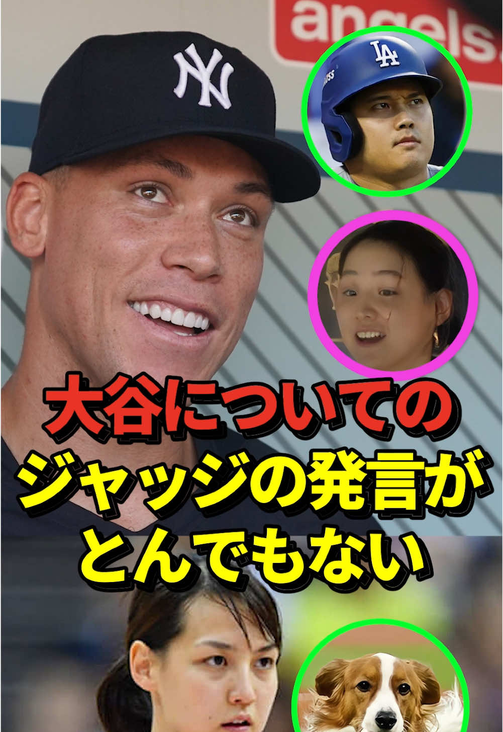 【衝撃】アーロンジャッジが大谷翔平について語った内容が話題に！#大谷翔平 #ホームラン #MLB 