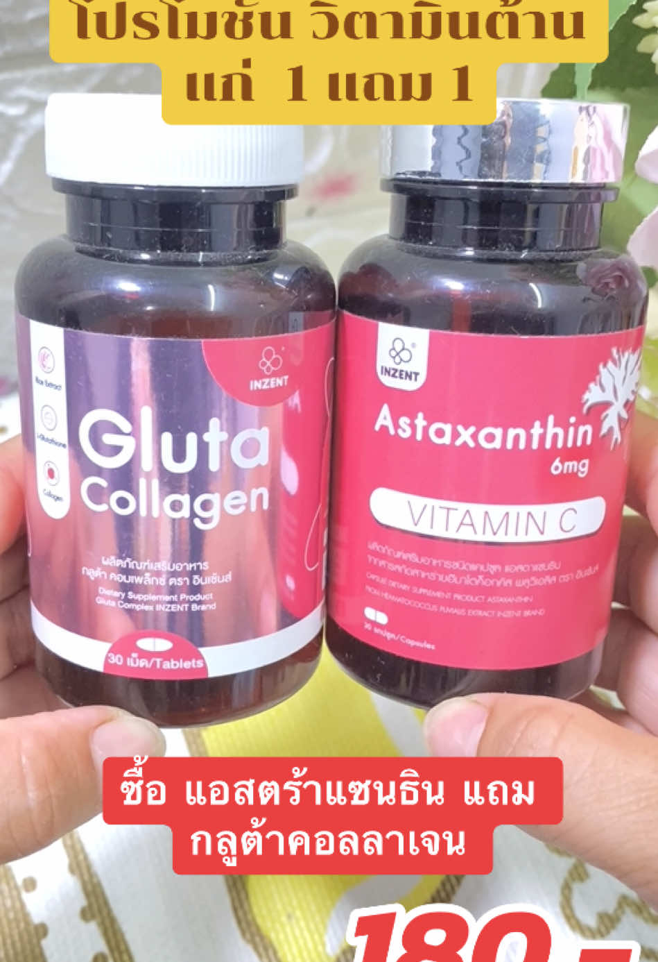 โปรโมชั่นวิตามินต้านแก่บำรุงผิว 1 แถม 1 #astaxanthin แถม #Glutacollagen  #gluta #วิตามินต้านแก่ #วิตามินบำรุงผิว