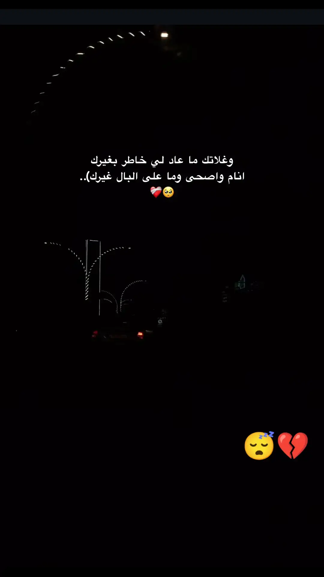 تسال عليك الروح وحاير شقلها مدري انت نص الروح مدري انتا كلها 🥺❤#وهيج_يعني_🙂🌸 #اقتباسات #مجرد_ذووقツ🖤🎼 #🖤🥀 #تركيا_انطاليا_سيريك❤️🦋 #الشعب_الصيني_ماله_حل😂😂🏃🏻‍♀️ #خـــيـــال𝐒.𓆩𝟓𝟎𝟓𓆪 