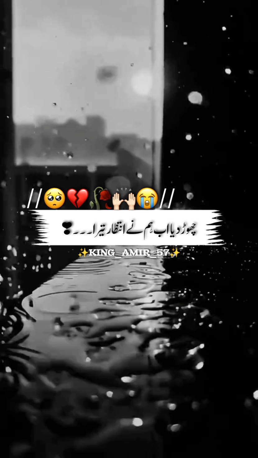 چھوڑ دیا اب ہم نے انتظار تیرا۔۔۔💔😭//#right #🥺💔 #fyp #foryou #foryoupage #viralvideo #unfrezzmyaccount #plzunfrezemyaccount #tiktok #team #🥺💔 @✨ ᎬᎫᎪᏃ✨ՏᎪΝᏀᎪͲ✨🎧 @𝙐𝙯𝙖𝙞𝙧 𝙒𝙧𝙞𝙩𝙚𝙧 ♨️ @ꫀׁׅܻժׁׅ݊ꪱׁׅtׁׅᨵׁׅꭈׁׅ 302 @𝐚𝐝𝐧𝐚𝐧𝐫𝐚𝐣𝐚𝟏𝟏𝟎𝟏 @💸ＡＷムＲＡ¹💸 @🍷𝐊𝐈𝐍𝐆_𝐀𝐌𝐈𝐑_57🍷 @🍷𝐊𝐈𝐍𝐆_𝐀𝐌𝐈𝐑_57🍷 