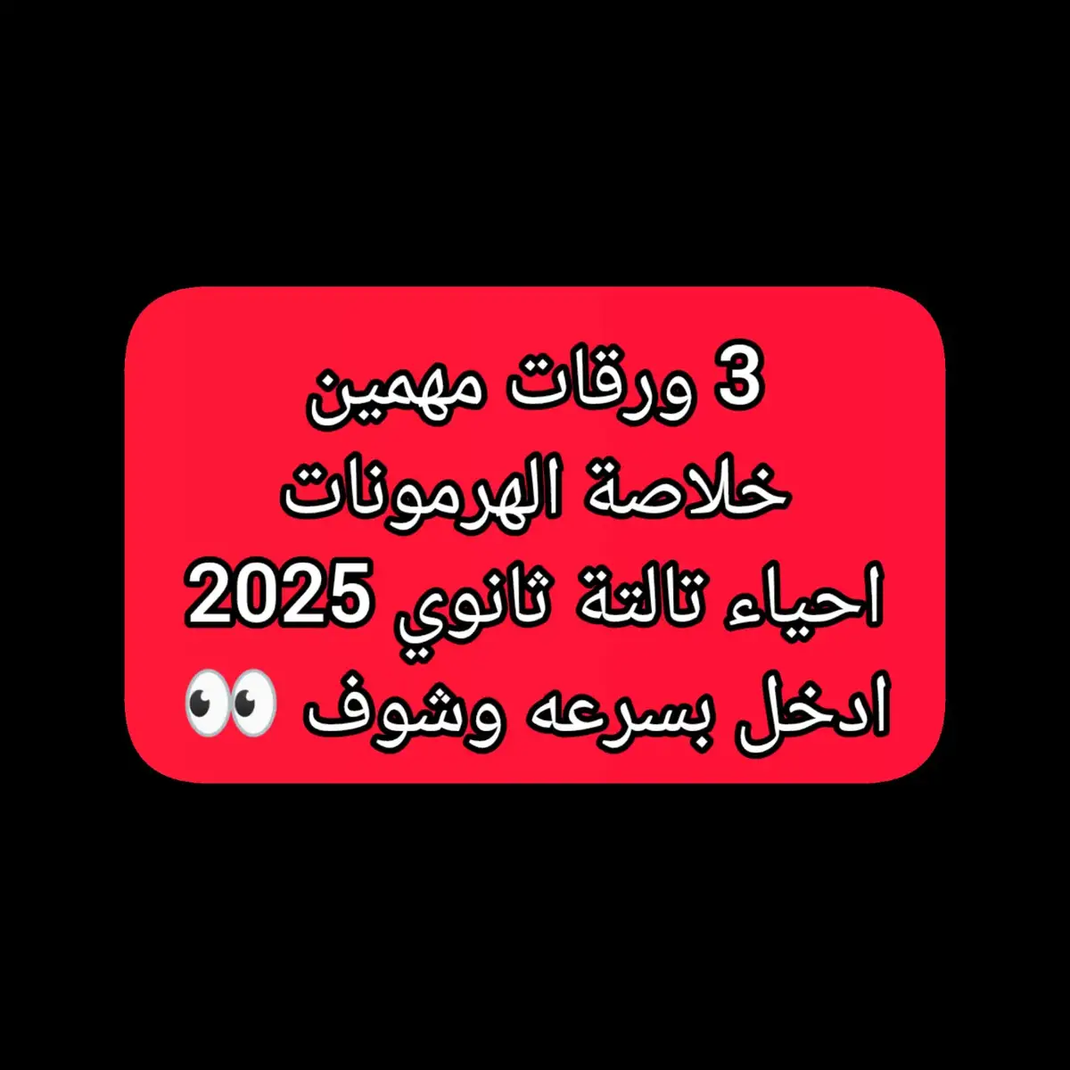 #ثانوية_عامة_2025  #الثانوية_العامة  #تالتة_ثانوي  #ثانوية_عامة_2024 