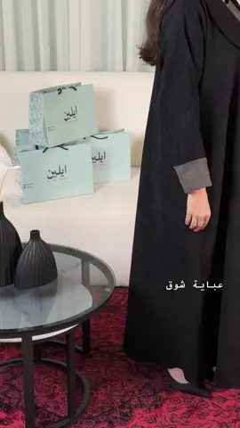 #عباية شوق #نقاب #tiktok #شتاء #اكسبلور #fyp 