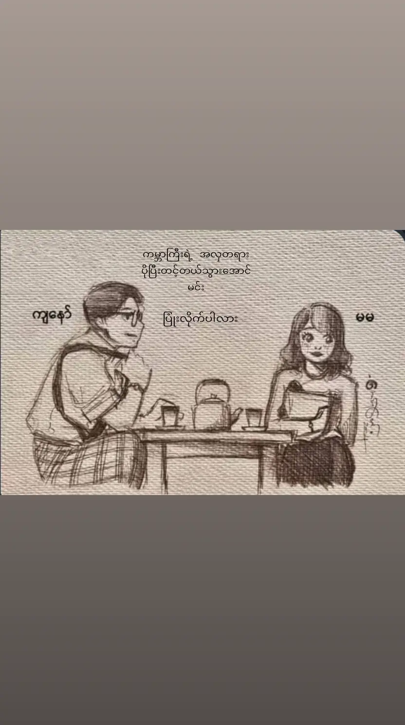 အကြောင်းပြချက်မရှိလဲ ချစ်တယ်🤟❤️