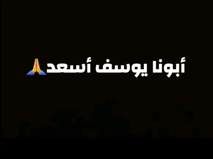 #ابونا_يوسف_اسعد✝️💒🙏 #المسيحية #حالات_واتس_مسيحيه♥️✝️ #كتاب_مقدس #foryou #explore #explor #viralvideo  #edits #fyp #foryou #foryoupage #tiktok #trending #viral #viralvideo #viraltiktok #greenscreen #xuhuong #xuhuongtiktok #اكسبلور #اكسبلورexplore #foryou #fyp #ArabTikTok #tiktok #مصر #مصر_العراق_السعودية_تونس_المغرب_الجزائر #1million #egypt #500k #2022 #200k #fyp #trending #fyp  #musik #song #foryou  #musik #song #الشعب_الصيني_ماله_حل😂😂 #الشعب #CapCut #قداس 