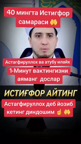Астагфируллоха ва атубу илайх.#аллохбуюкдир #🤲🤲🕋🕋🤲🤲 #нетбогакромеаллаха 