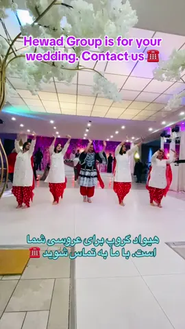هیواد ګروپ ستاسو د وادونه د پاره دی. زمونږ سره اړیکی ونیسی ⚡️🦅 #هیوادگروپ #رقص #دخترافغان #آهنگ #جدید #hewadgroup #new #dance #song #wedding #for #you #fyp #afghangirl 