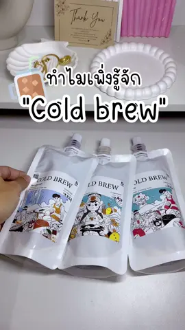 #กาแฟสกัดเย็นเข้มข้น #กาแฟสกัดเย็น #tavicoldbrew #กาแฟสกัดเย็นcoldbrew 