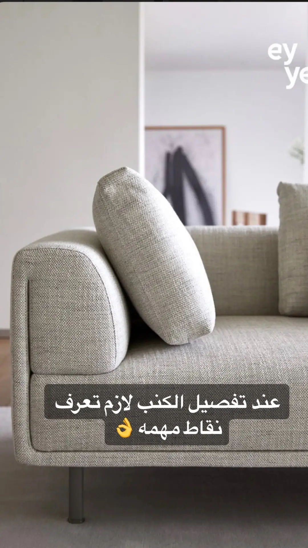 #كنب #كنبات #تفصيل #تصميم #تصاميم #مصمم #مقاس #مقاسات #نصائح #نصيحة #اثاث #ديكور #ديكورات 