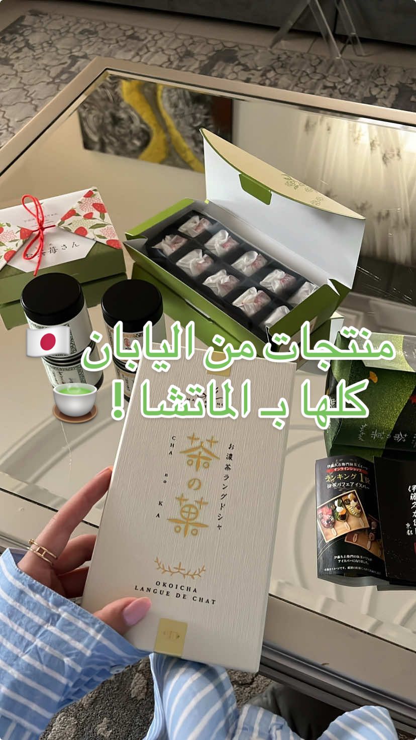 تقييم المنتجات يبيله پارت تو 🥰🍵🇯🇵 #الرياض #قهاوي_الرياض #matcha #ماتشا #japan #اليابان #تقييم #ريفيو #fyp #اكسبلور #coffee #explore