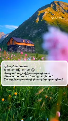 ဂုဏ်ပကာသတွေမရှိရင်နေပါစေ စိတ်ချမ်း