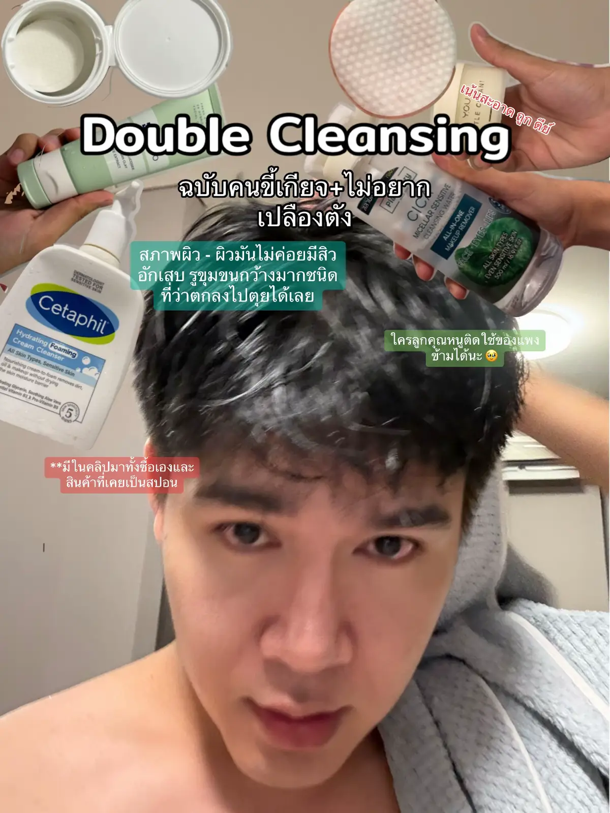 การ double cleansing โจมองว่าสำคัญมากๆ  แบบที่เขาว่าผิวหน้าจะดีเริ่มต้นที่การทำความสะอาดผิว #doublecleansing #ล้างเมคอัพสะอาดหมดจด 