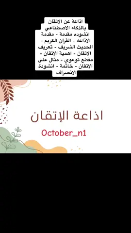 #تعليم #معلومات #خدمات_طلابية #اذاعة #الاتقان #اذاعات_مدرسية 