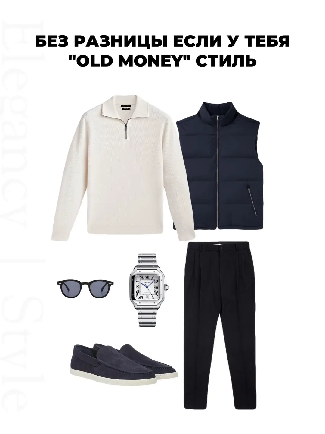 #стиль #oldmoney #starboy #drip 