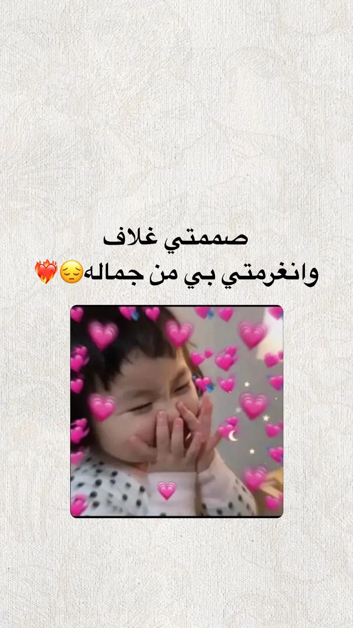 شلونه التصميم🙈♥️ #تصميمي #اغلفة#واتباديون#واتباد#wattpadforyourpage #اكسبلورر #ترند_جديد #شعب_الصيني_ماله_حل😂😂  