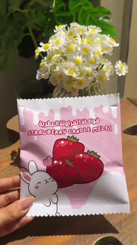 فواحة الفراولة العطرية برائحة مدهشة تشبه للحلويات 🍰🌸🫠. متوفرة للطلب رابط المتجر بالبايو 👆🏻 . . . . . #شمع #فواحة #فواحات #هدايا #توزيعات #السعودية #الشعب_الصيني_ماله_حل😂😂 #fyp #candle