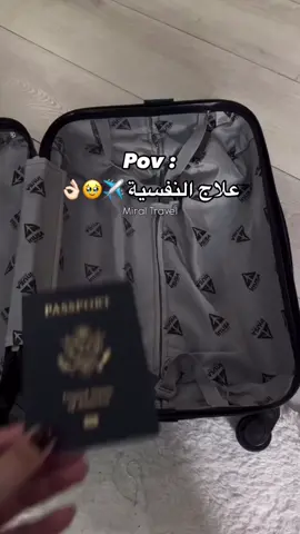علاج النفسيه ✈️🥹🫶 #سفر #دولةالامارات_العربية_المتحده🇦🇪 #جمهورية-مصر#✈️ #قطر #السعودية #الكويت #اسبانيا🇪🇸_ايطاليا🇮🇹_البرتغال🇵🇹 #فرنسا🇨🇵_بلجيكا🇧🇪_المانيا🇩🇪_اسبانيا🇪🇸 