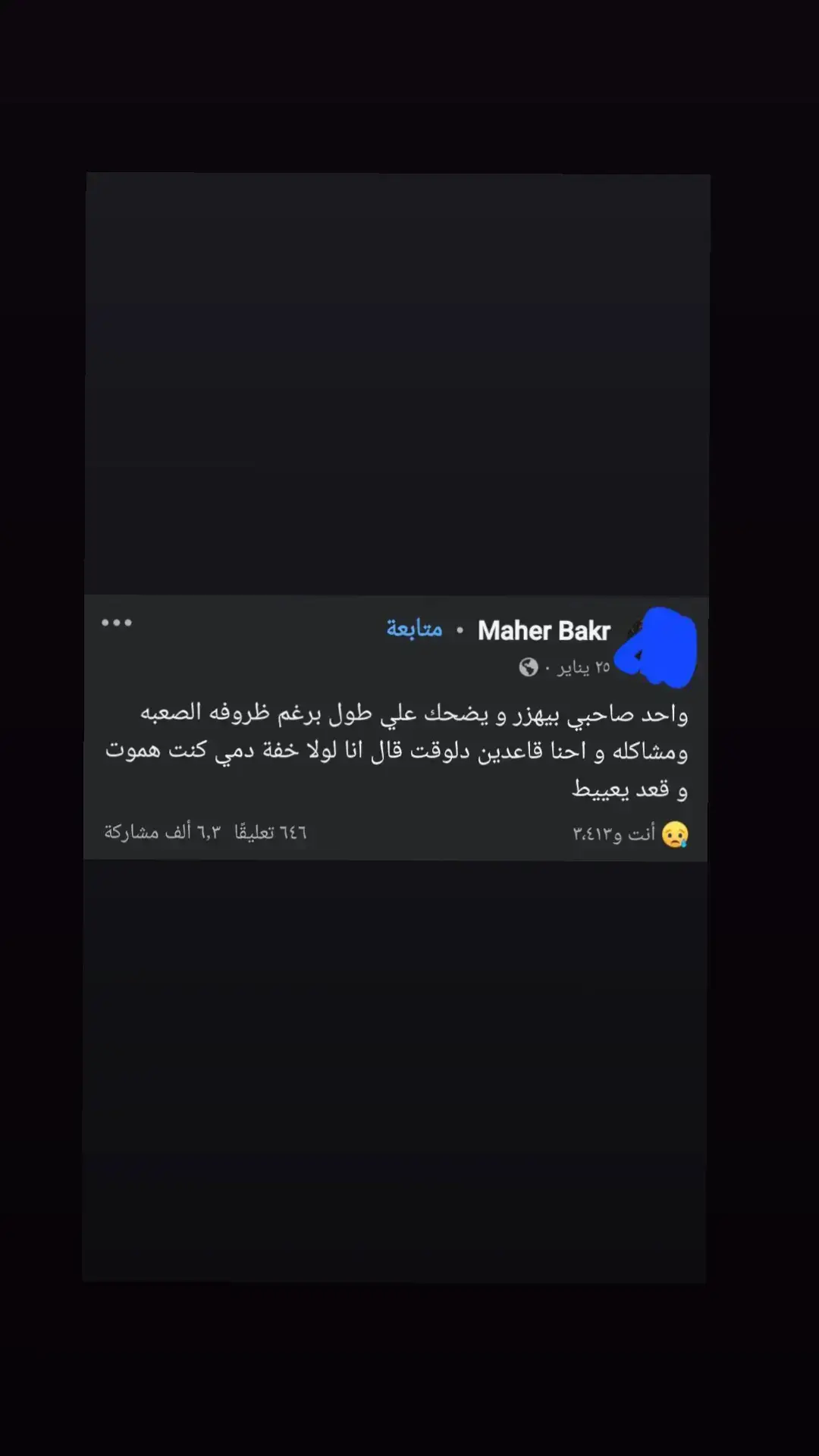 انا صاحبه