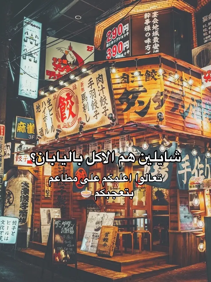 #اليابان #سفر #سياحة_سفر #japan #اليابان🇯🇵 