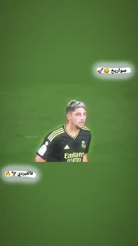فلاك جوي😂.....يالاعب تردوني اصمم اله😅؟ #فالفيردي #الشعب_الصيني_ماله_حل😂😂 #تيم_fbi⚡ #تيم_مصممين_العرب💎 #تيم_dto⚡ #أساطير_الدون🇵🇹🔥 #فراوله_الدون😉 #تصاميم_فيديوهات🎵🎤🎬 