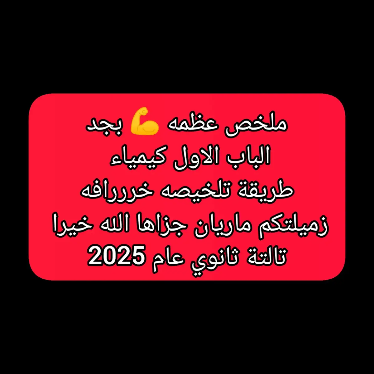 #الثانوية_العامة  #دفعة_التابلت  #ثانوية_عامة_2024  #تالتة_ثانوي  #ثانوية_عامة_2025  #كيمياء 