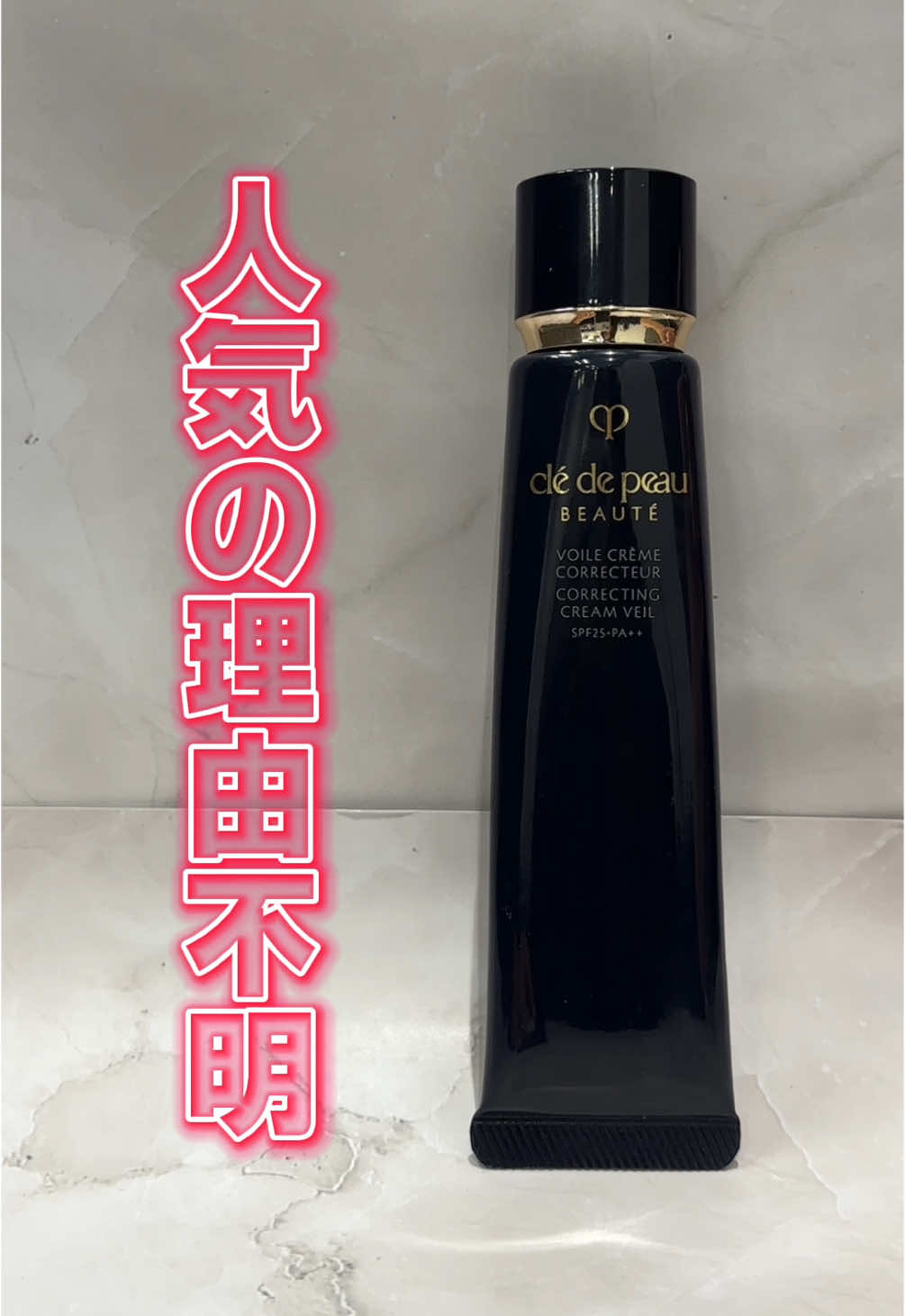 クレドの下地良いって言うから奮発したのに・・乾燥肌さんは要注意だよ🥹高いからね🥹 #クレド #クレドポーボーテ #下地 #トーンアップ #乾燥肌 #脂性肌 #ヴォワールコレクチュールn #デパコス #メイク #下地おすすめ 