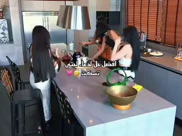 نيكولا عمل احسن حل 🤣🤣👌🏻❤ #دعاء #دعاء_قسمة_ونصيب #نيكولا #قسمة_ونصيب #trnding #foruyou #fyp #exploretiktok #viraltiktok @douaa.asmar 