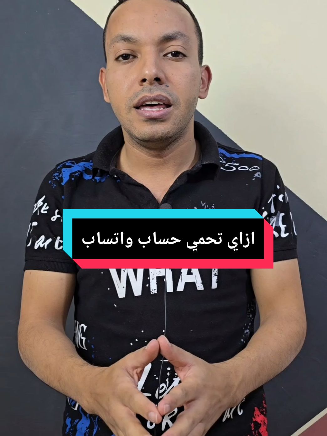 ازاي تحمي حسابك علي واتساب من السرقة اليومين دول | حتي لو حد وصل لحسابك هيبقي محمي برضو وكل رسايلك 🥰 #المبرمج_اشرف_مصطفي #التقني_اشرف_مصطفي #المهندس_اشرف_مصطفي #الخبير_التقني_اشرف_مصطفي 